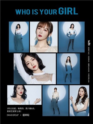 SNH48_7SENSES亮相《青你2》呈现飒燃舞台