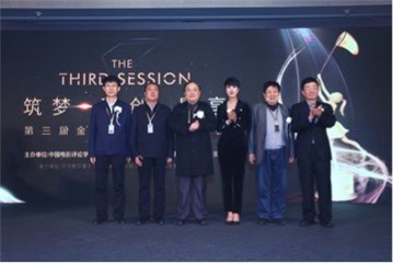 第三届金网电影盛典启动