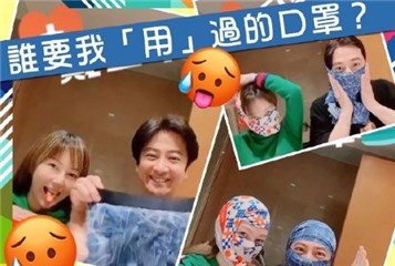 艺人孙耀威夫妇用内裤当口罩   网友：这波操作有点疯？