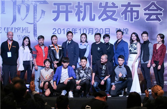 《异战》开机发布会