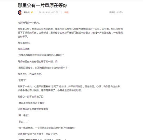 蒋劲夫发长文悼念一匹马 网友力挺耿直boy