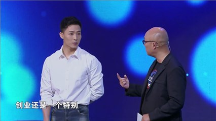 非诚男嘉宾实力打脸“创业等於失业”