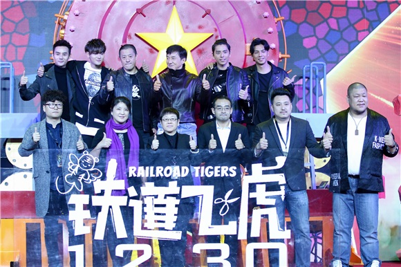 成龙黄子韬王凯王大陆三十六计玩火车《铁道飞虎》12月30日喜剧贺岁