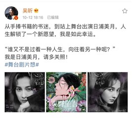 越来越发光！吴昕主演东野圭吾悬疑舞台剧《片想》