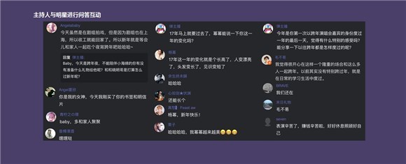 主持人与艺人互动