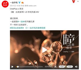 一加跨界周深推出新单曲，完整版瞳孔屏推广曲即将上线