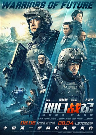 电影《明日战记》今日上映 万国鹏突破自我挑战动作类型科幻爽片