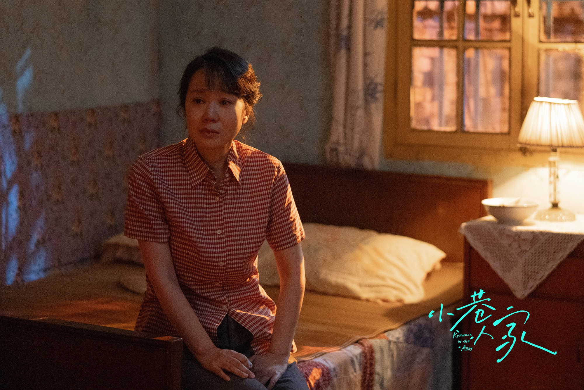 闫妮—《小巷人家》中的宝藏演员
