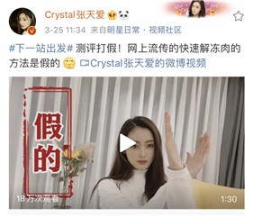 张天爱测评打假被热议 网友：新晋测评博主上线