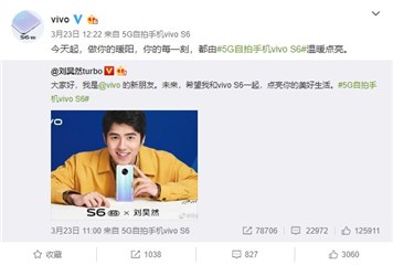 刘昊然官宣新代言，vivo S6下周二发布！