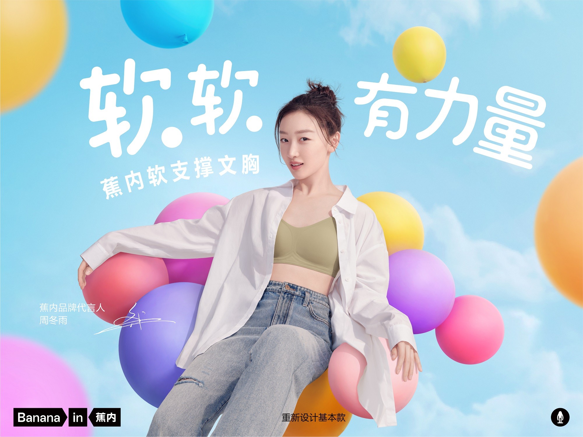 联袂周冬雨上演《软软有力量》 蕉内全新大片脑洞清奇