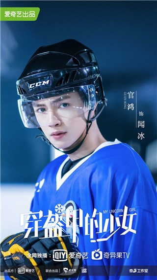 《穿盔甲的少女》：以冰雪为符号热血呈现青春校园练爱剧