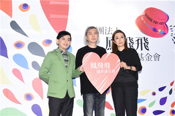 凤飞飞慈善基金会宣布成立&def黄子佼.黄韵玲等众多生前好友齐见证
