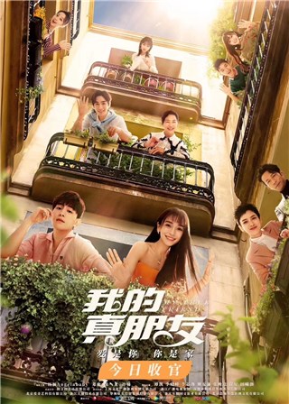 谭凯《我的真朋友》完美收官 穆云平爱情事业双丰收