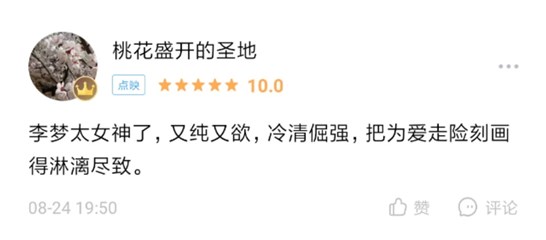 《铤而走险》首映口碑爆棚 李梦演技获赞成全片“颜值担当”