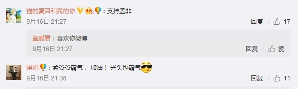 网友盛赞孟爷爷三观正
