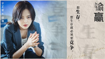 《输赢》辛芷蕾穿搭好看易学 户外形象成观众打卡地