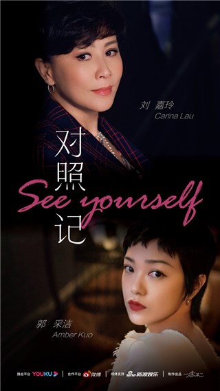 郭采洁做客《对照记》  直言与粉丝关系“奇妙如谈恋爱”