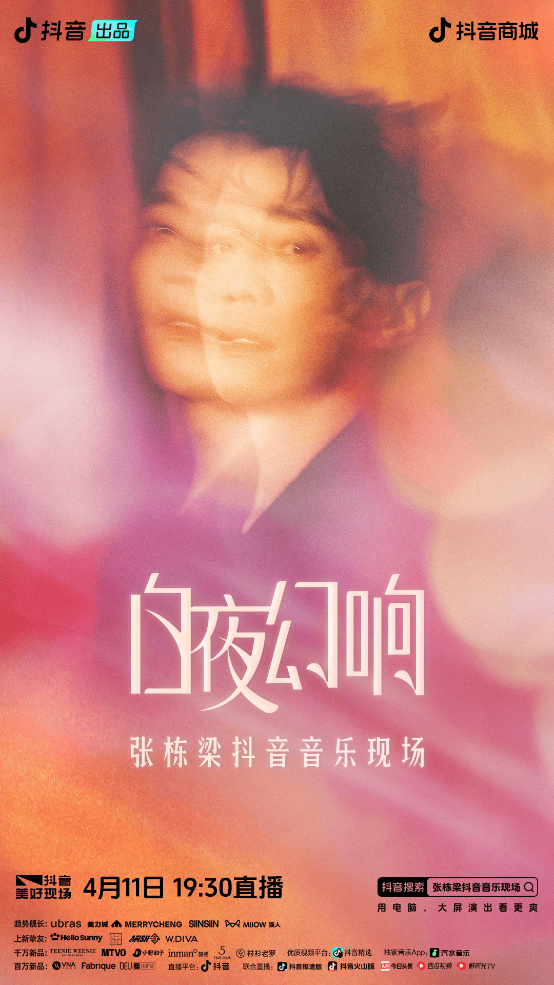 「张栋梁抖音音乐现场」圆满收官！在「白夜幻响」中与时光和解，重新定义爱与自我