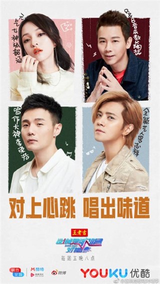 这就是对唱新发起人阵容海报