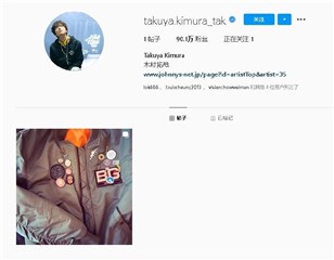 木村拓哉开通IG·不到1天吸粉90万人