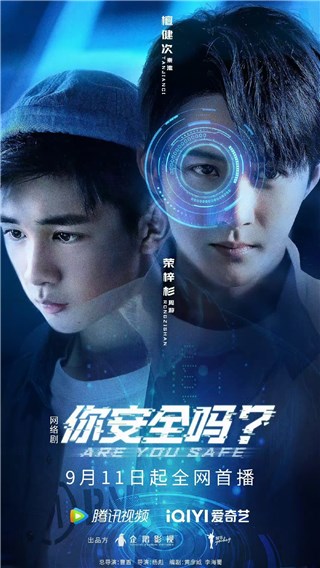 金牌编剧黄彦威李海蜀再度联手，《你安全吗？》开播获佳绩