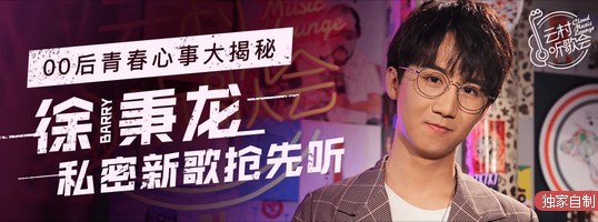 (《云村听歌会》第一期 徐秉龙演绎《心事》)