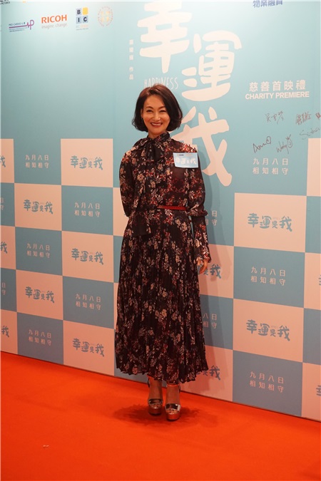 惠英红和陈家乐主演的电影《幸运是我》举行慈善首映礼