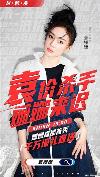 袁姗姗抖音直播首秀销售额一路高涨！七小时超长待机超敬业