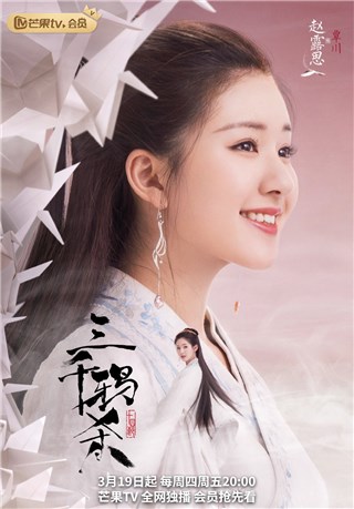 赵露思《三千鸦杀》今日开播 又美又飒颠覆演绎反差角色