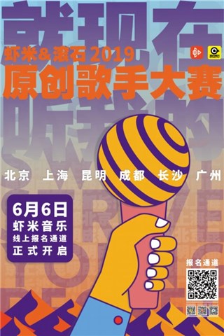 三个月跨越六大赛区,用音乐锤炼创作的真心