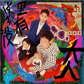 陈思键首张个人专辑上线 包揽词作诠释“唱作人”定义