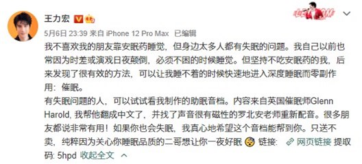 王力宏助眠音档深夜分享  网友怀疑其被盗号本尊回复：是我！