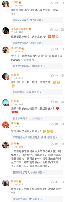 陈赫新戏《超级快递》上映 半个娱乐圈支援引期待