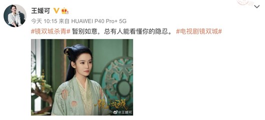 王媛可《镜双城》杀青 古装造型再获赞