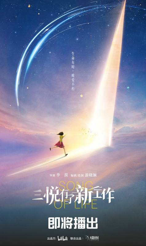 B站自制独播剧《三悦有了新工作》正式定档 展示95后遗容化妆师欢笑与泪水的成长治愈之路