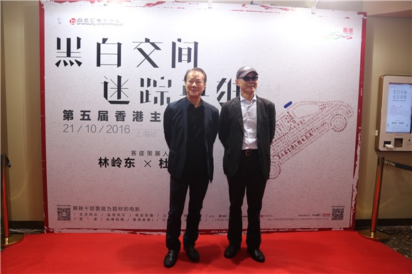 林岭东、李修贤现身第五届香港主题电影展 大聊香港电影过去现在和未来