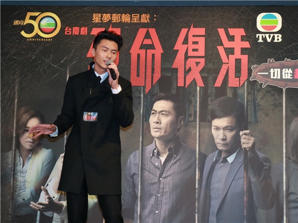 郭晋安、万绮雯等出席TVB《致命复活》活动