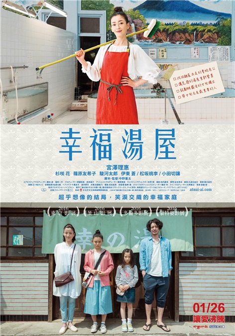 影后宫泽理惠化身澡堂老板娘 小田切让鲁蛇形象再现《幸福汤屋》
曾荣获日本奥斯卡、报知电影奖、蓝丝带奖等最佳女主角的宫泽理惠,此次拿起地板刷化身「幸之汤」澡堂老板娘,诠释无私、刚柔并济的母亲。在得知自己所剩时日不多後,决定用自己的方式,凝聚全家人的心,展现为了家人而奉献的母爱。除此之外,本片更齐聚了超强卡司阵容,年龄横跨三代,皆为当今备受瞩目的实力派演员。中生代熟男代表,再度以鲁蛇形象演出的小田切让;新生代人气男星,拿下日本电影影评人大奖最佳男主角的松坂桃李;拥有超龄演技,实力派新人演员杉咲花,前浪与後浪同台飙戏,携手经营温暖感人的「幸之汤」。