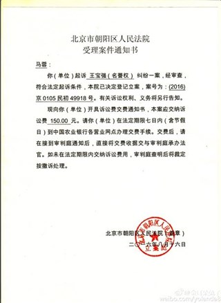 马蓉反击起诉王宝强 称其侵犯名誉要求删除微博
