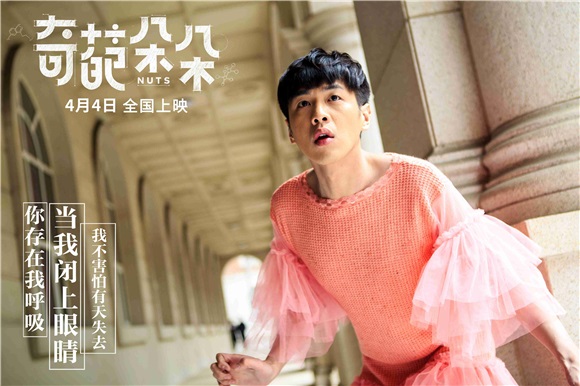 汪苏泷献唱电影《奇葩朵朵》 张若昀表白马思纯显恋爱「苏」力