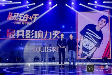 (LOUIS李星潭获得最具影响力奖)