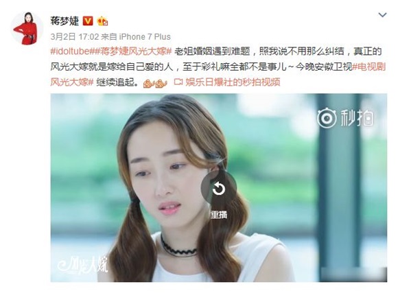 蒋梦婕《风光大嫁》引热议 爱情至上拒收彩礼获赞