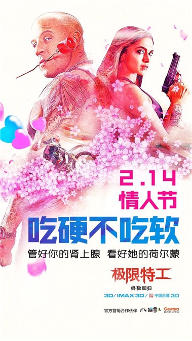 《极限特工:终极回归》曝情人节海报 今晚「吃硬不吃软」