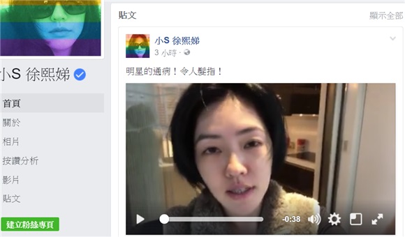小S明星的通病!令人发指!