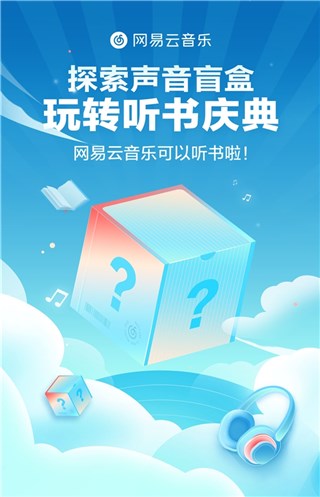 网易云音乐与中信出版社达成着作权合作，首届听书节正式开启