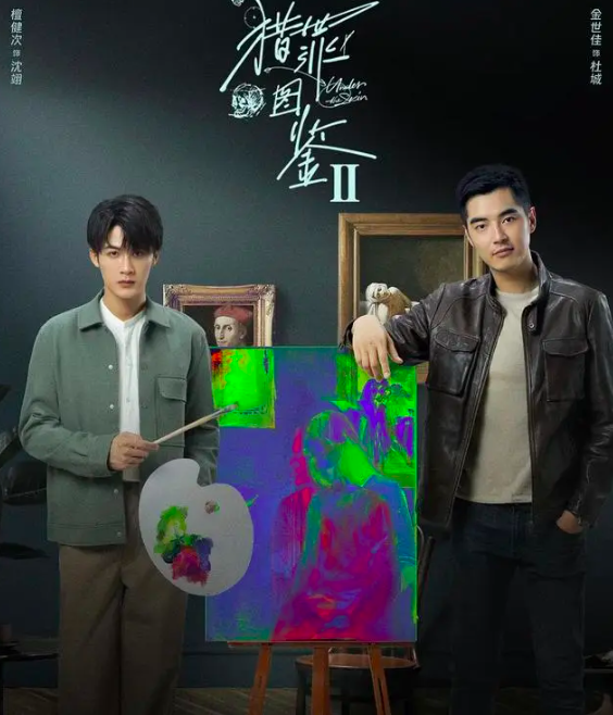 《猎罪图鉴2》原班人马强势回归播放量火速破亿　檀健次跟金世佳再度联手破疑案