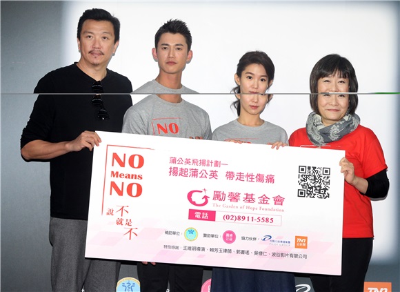 郭书瑶、吴慷仁出席蒲公英飞扬公益活动