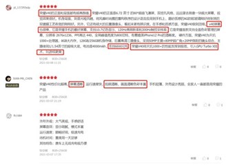 以上评价截取自荣耀京东自营旗舰店