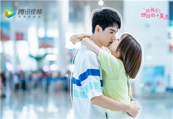 《致我们甜甜的小美满》收官在即 龚俊新剧杀青引期待
